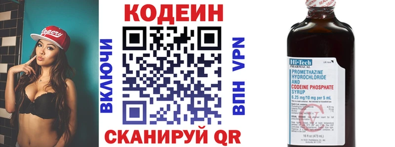 Codein напиток Lean (лин)  Иланский 
